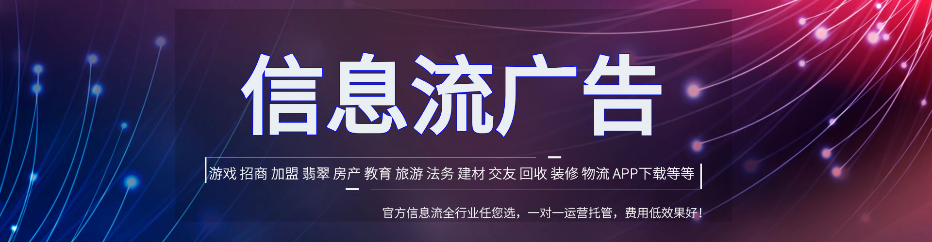 泸西推广信息流